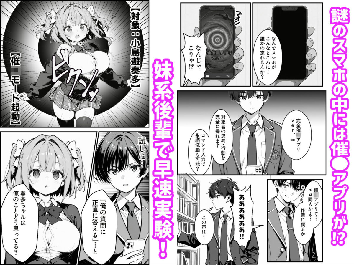 下っ端の俺が催●アプリで生徒会ハーレムを作り上げる話【かにたま堂】 画像1