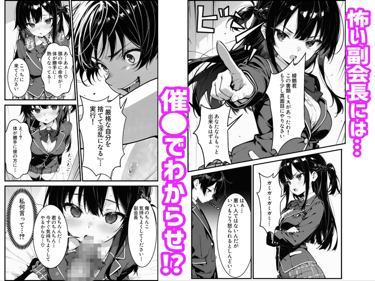 下っ端の俺が催●アプリで生徒会ハーレムを作り上げる話【かにたま堂】 画像3