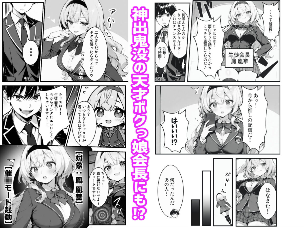 下っ端の俺が催●アプリで生徒会ハーレムを作り上げる話【かにたま堂】 画像5