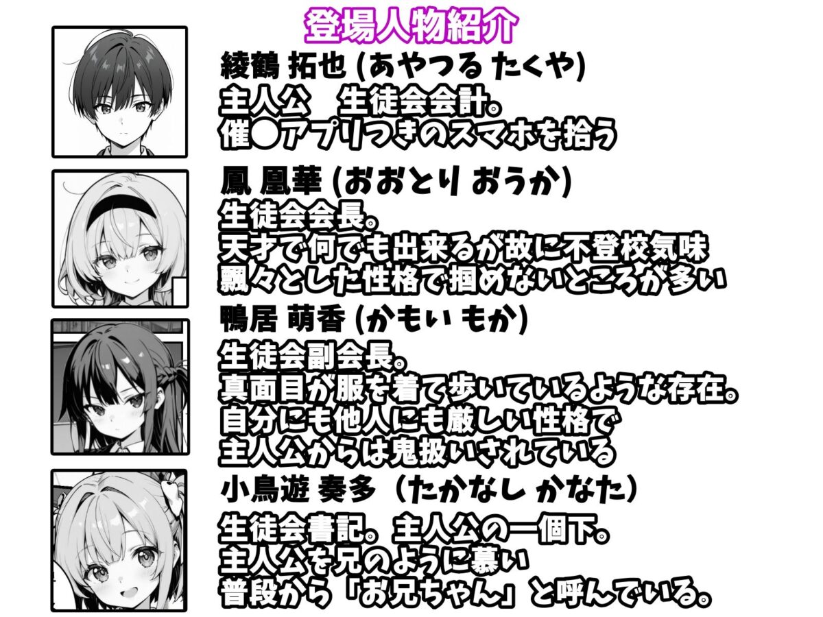 下っ端の俺が催●アプリで生徒会ハーレムを作り上げる話【かにたま堂】 画像8