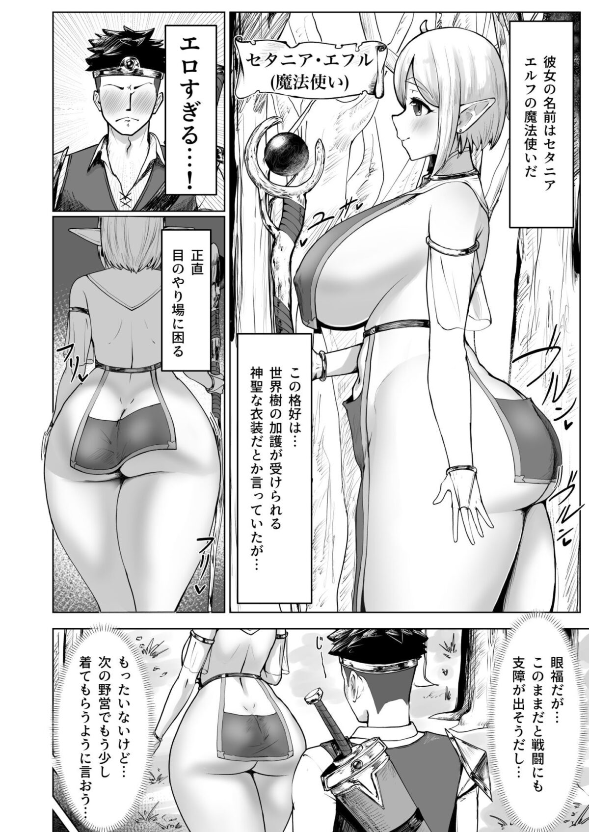 デカ尻エルフがエロすぎるッ！【はまち屋】【てびん】 画像7