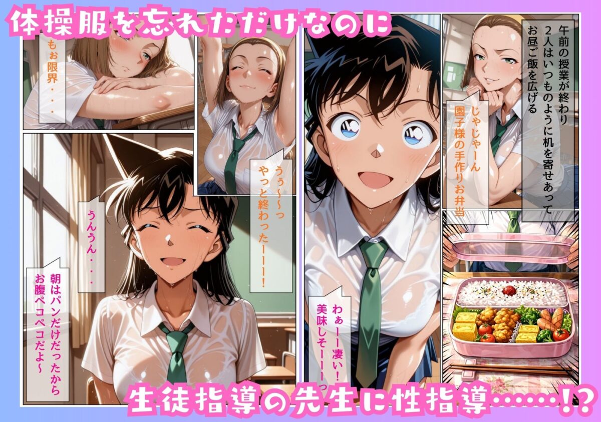 体操服を忘れただけなのに生徒指導の先生に性指導された話【寅の恩返し】 画像1