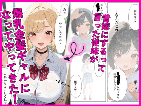 一途な爆乳従妹ギャルと同居して生ハメセックスする話【ぷにぱんまん】 画像1