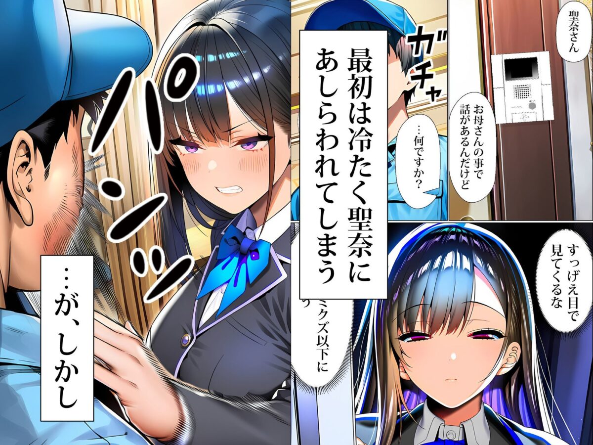 超高級マンション清掃員の俺、仕事ついでにハイスペ美人居住者たちの愚痴を聞いていたら完全合意の中出しハーレム生活を送ってしまう2【夜あくび小隊】【紫チクビン】 画像2