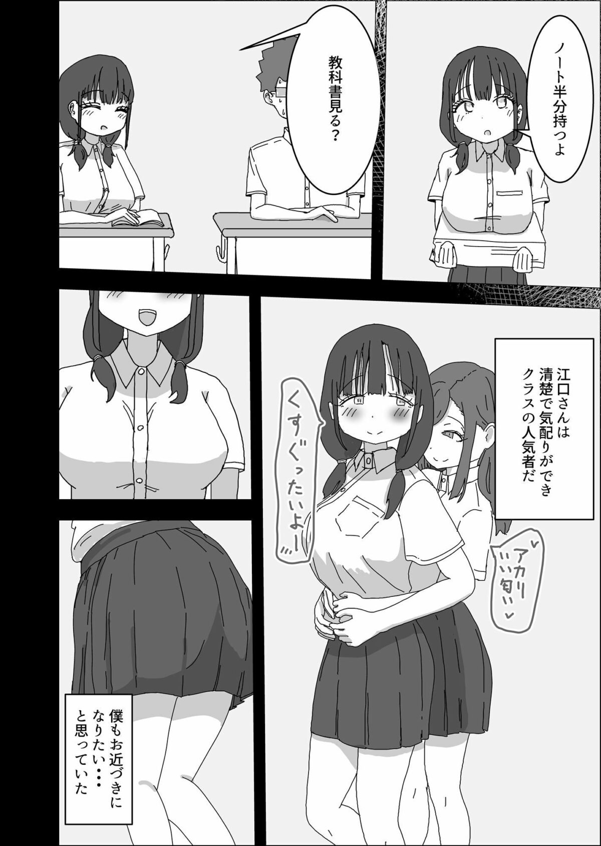 クラスメイトにお金でいろいろしてもらう話【種付けフレンズ】 画像2