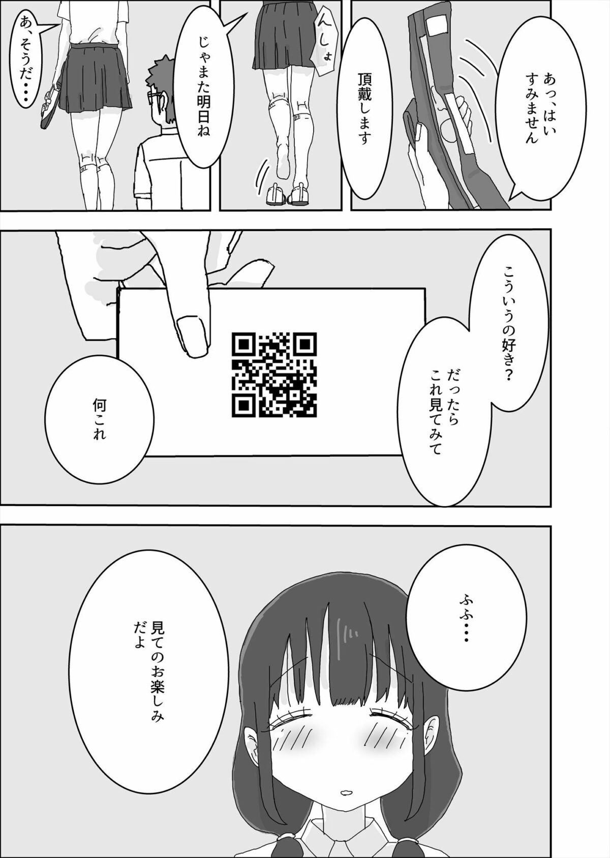 クラスメイトにお金でいろいろしてもらう話【種付けフレンズ】 画像5
