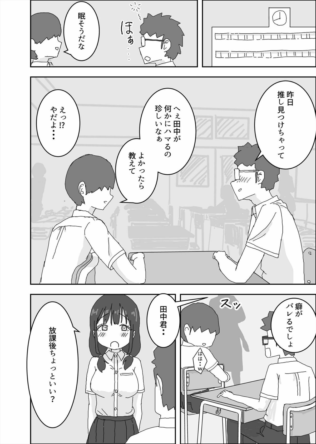 クラスメイトにお金でいろいろしてもらう話【種付けフレンズ】 画像8