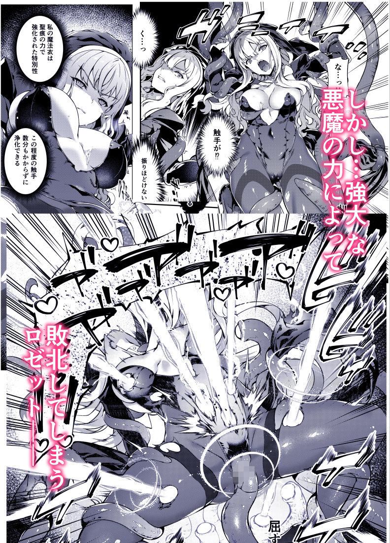 神姫堕とし◆魔ヲ孕ム乙女◆【羊小屋】【橘由宇】 画像3