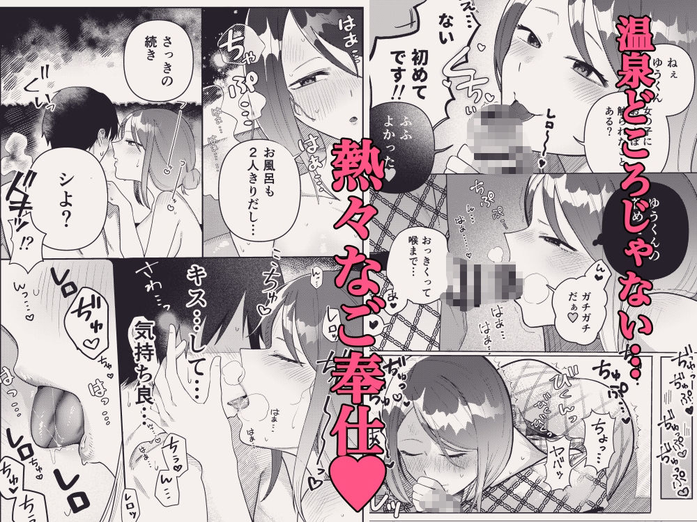 姉ちゃんの友達と2人で温泉に行く【いーのむにお】 画像1