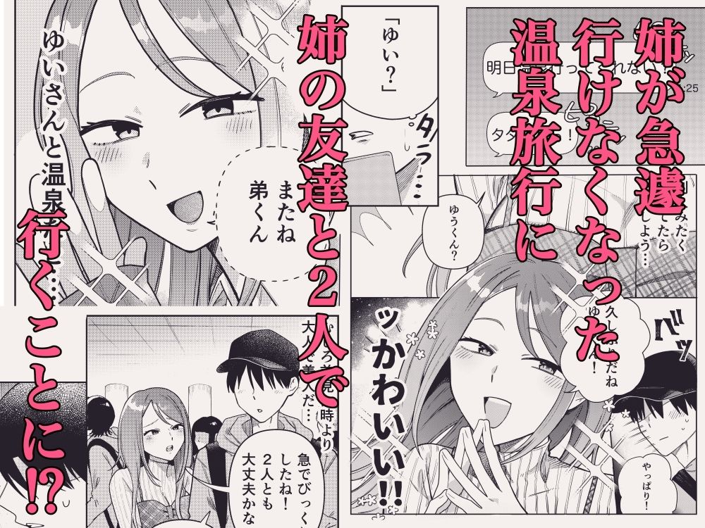 姉ちゃんの友達と2人で温泉に行く【いーのむにお】 画像2