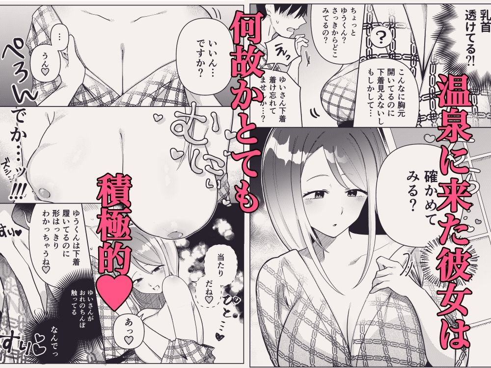 姉ちゃんの友達と2人で温泉に行く【いーのむにお】 画像3