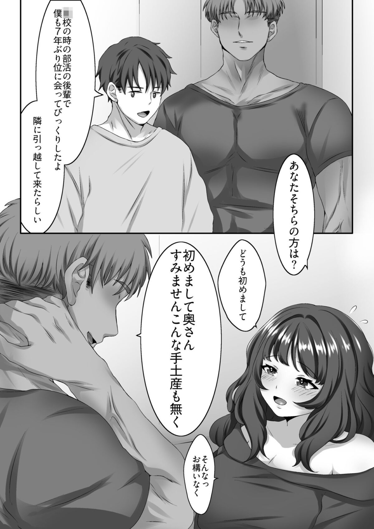 人妻が寝取られてオナペットになるまで【赤島蔵】 画像4