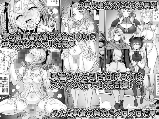 男の娘勇者の秘密の副業【黒モグ帝国】 画像1