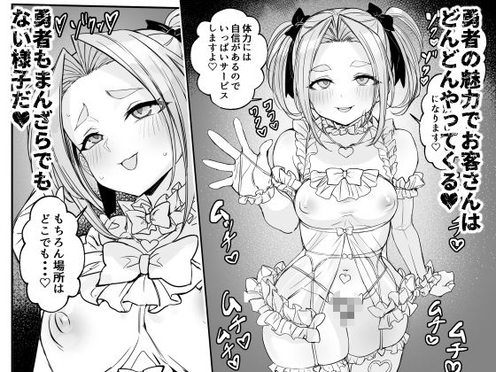 男の娘勇者の秘密の副業【黒モグ帝国】 画像5