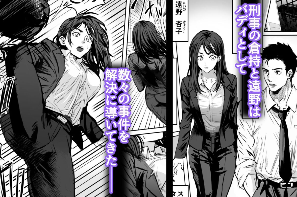 バディ崩壊   - 刑事が雌に変貌する時-【おぶりがっこ】 画像2