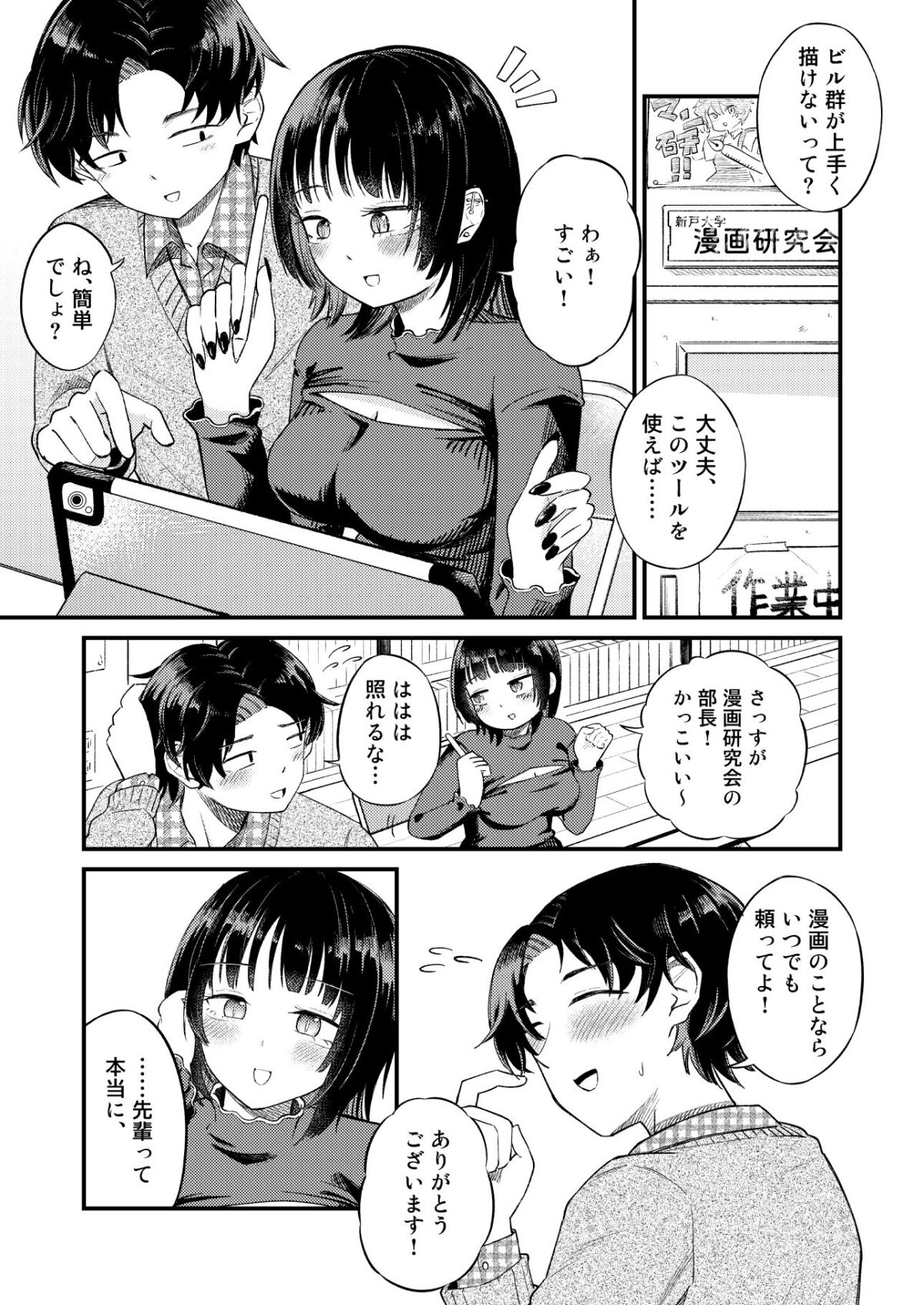 後輩女子は「風俗嬢」のフリをする【あさのごはん】 画像4