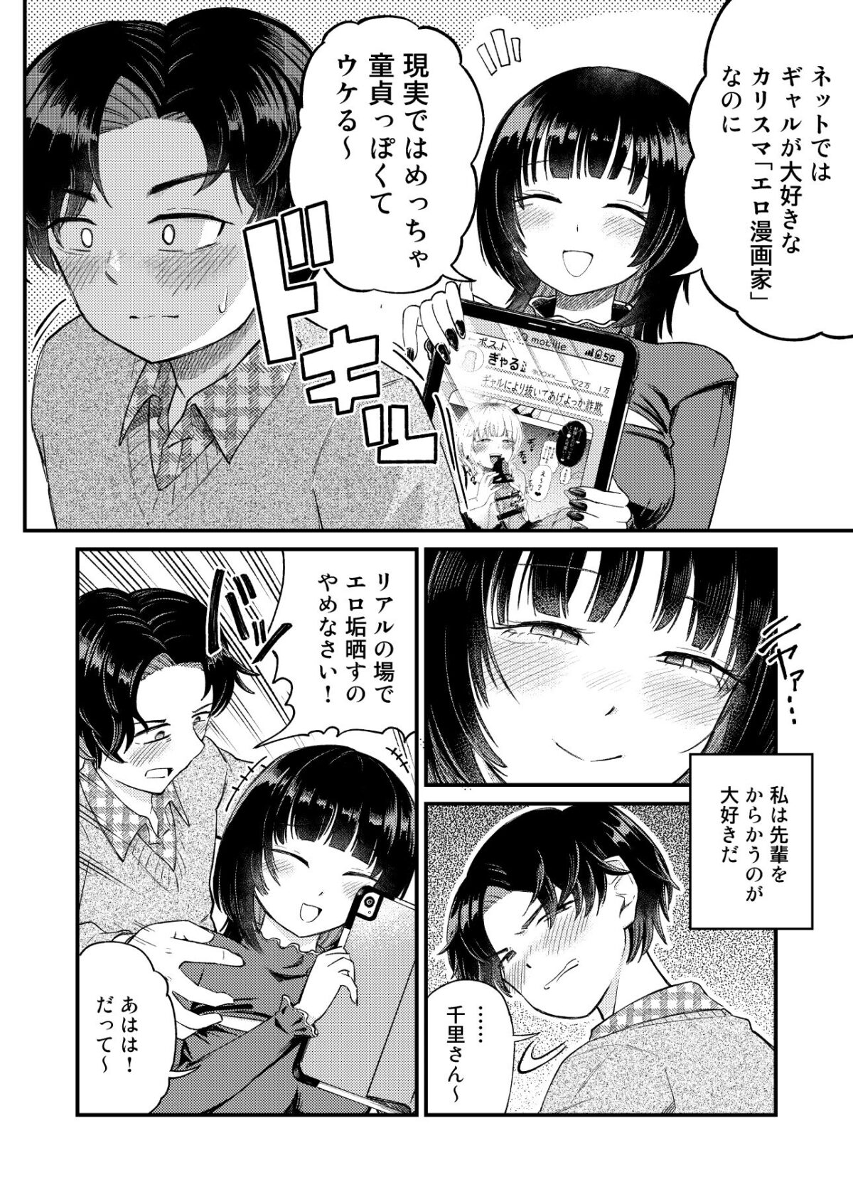 後輩女子は「風俗嬢」のフリをする【あさのごはん】 画像5