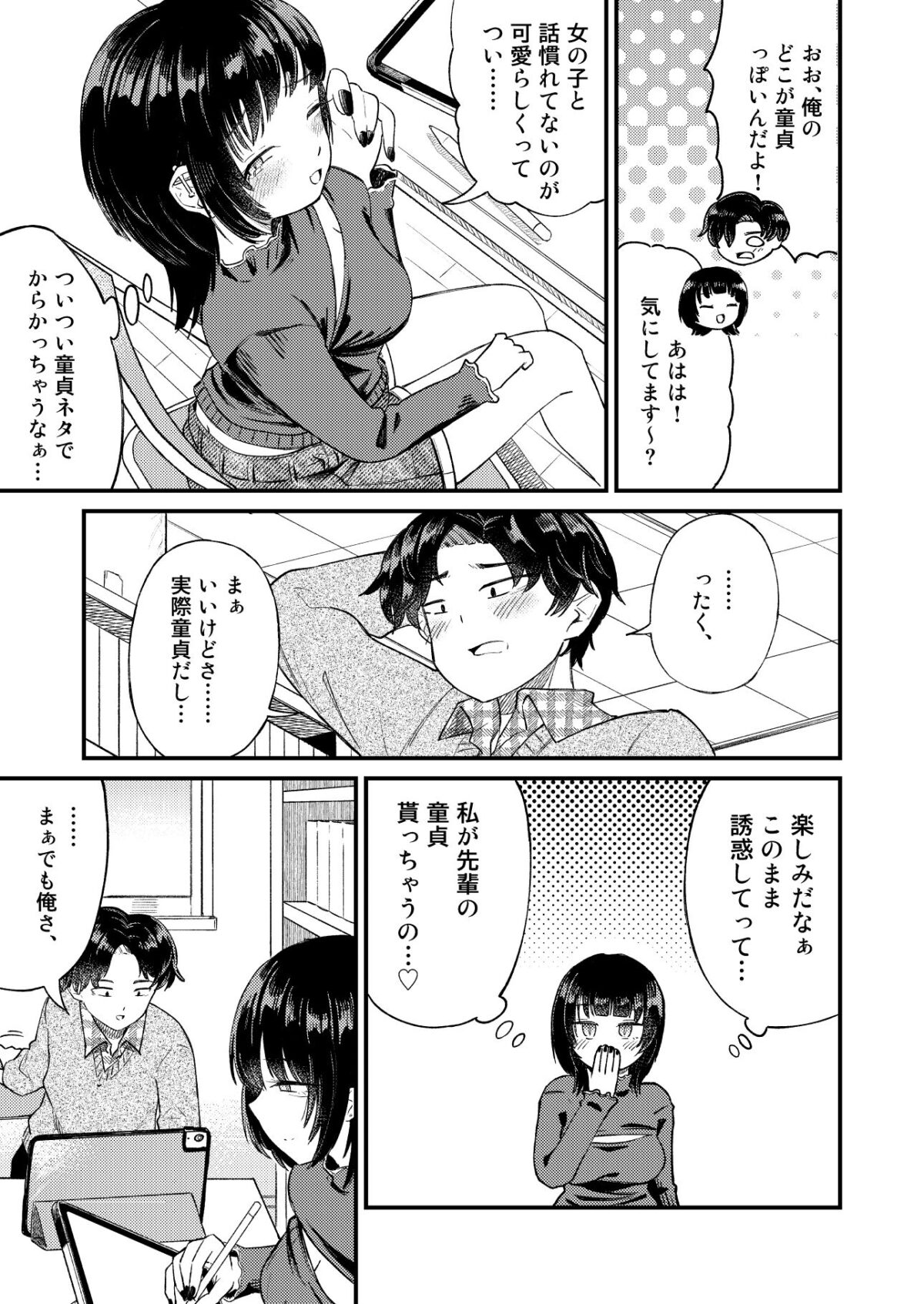 後輩女子は「風俗嬢」のフリをする【あさのごはん】 画像6