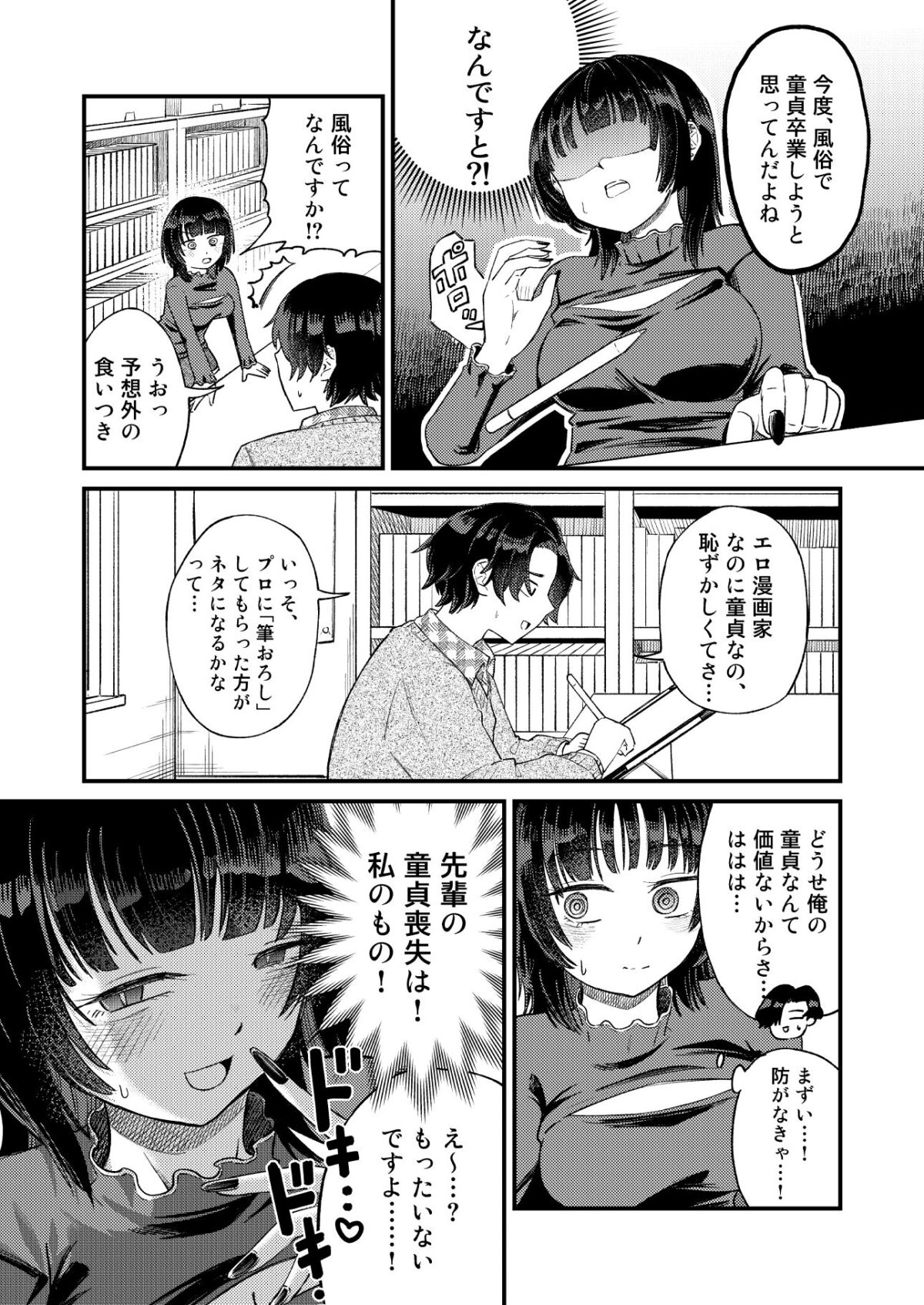 後輩女子は「風俗嬢」のフリをする【あさのごはん】 画像7