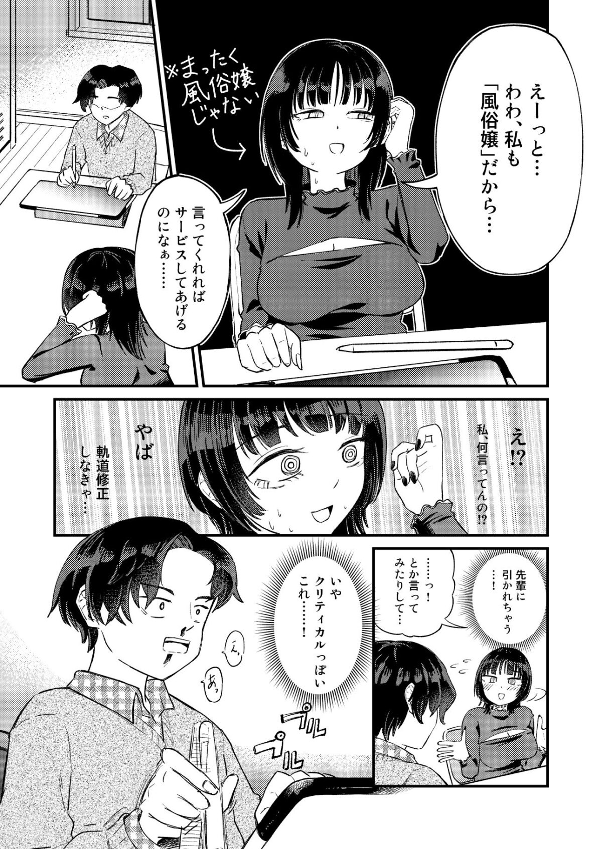 後輩女子は「風俗嬢」のフリをする【あさのごはん】 画像8