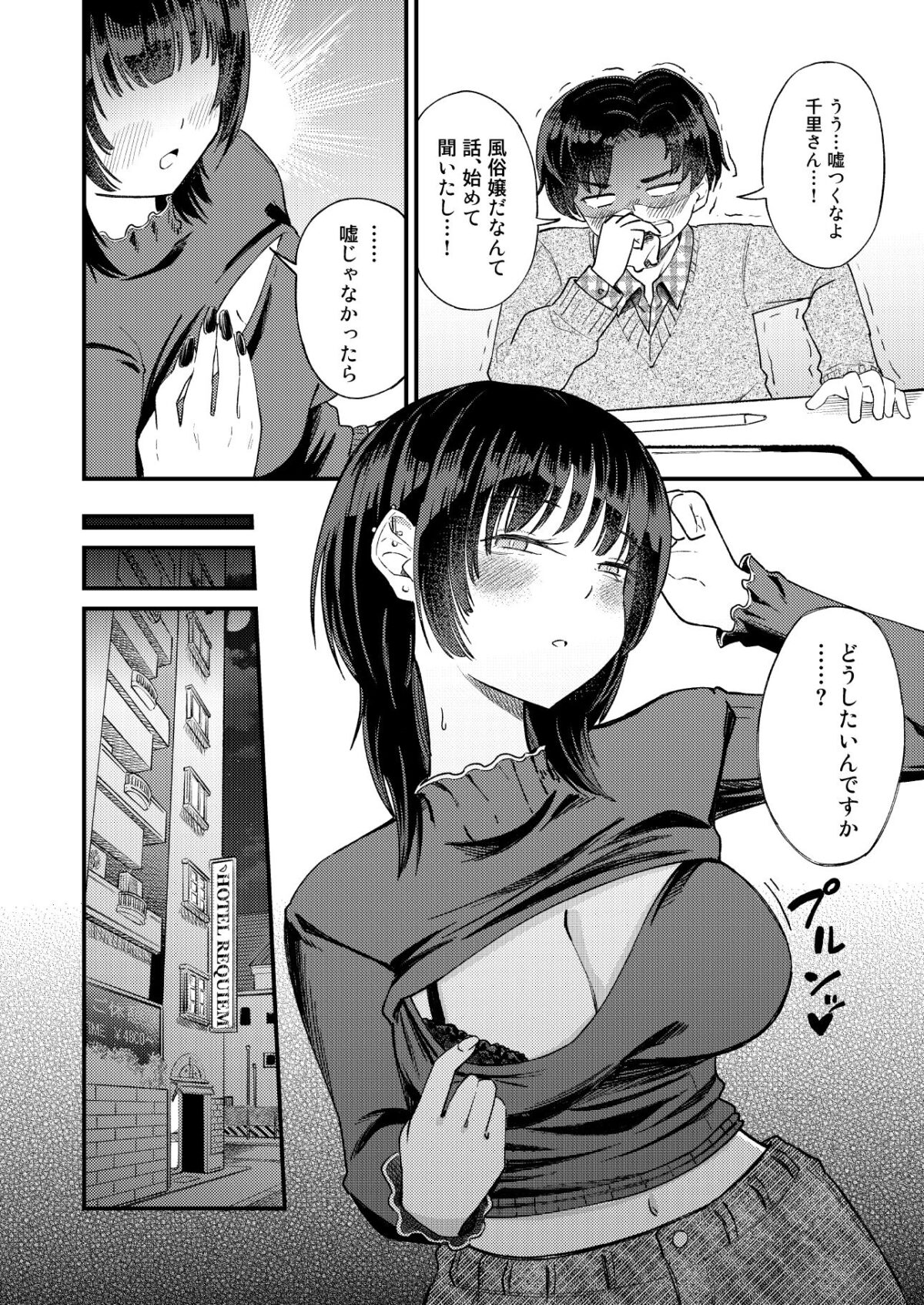 後輩女子は「風俗嬢」のフリをする【あさのごはん】 画像9