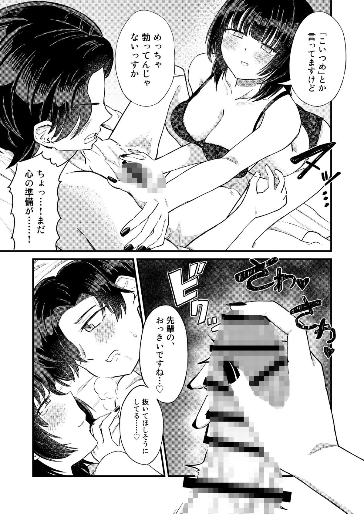 後輩女子は「風俗嬢」のフリをする【あさのごはん】 画像10