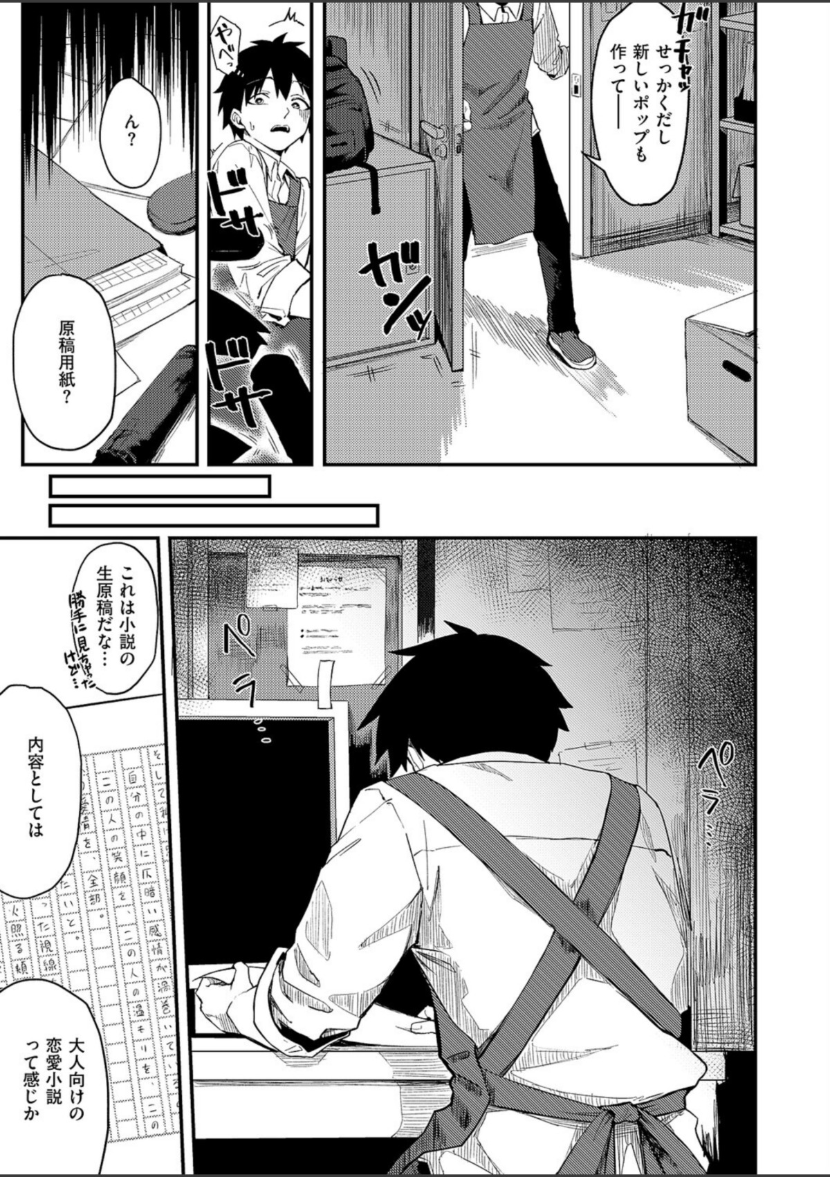 恋は読むものサカるもの 画像5