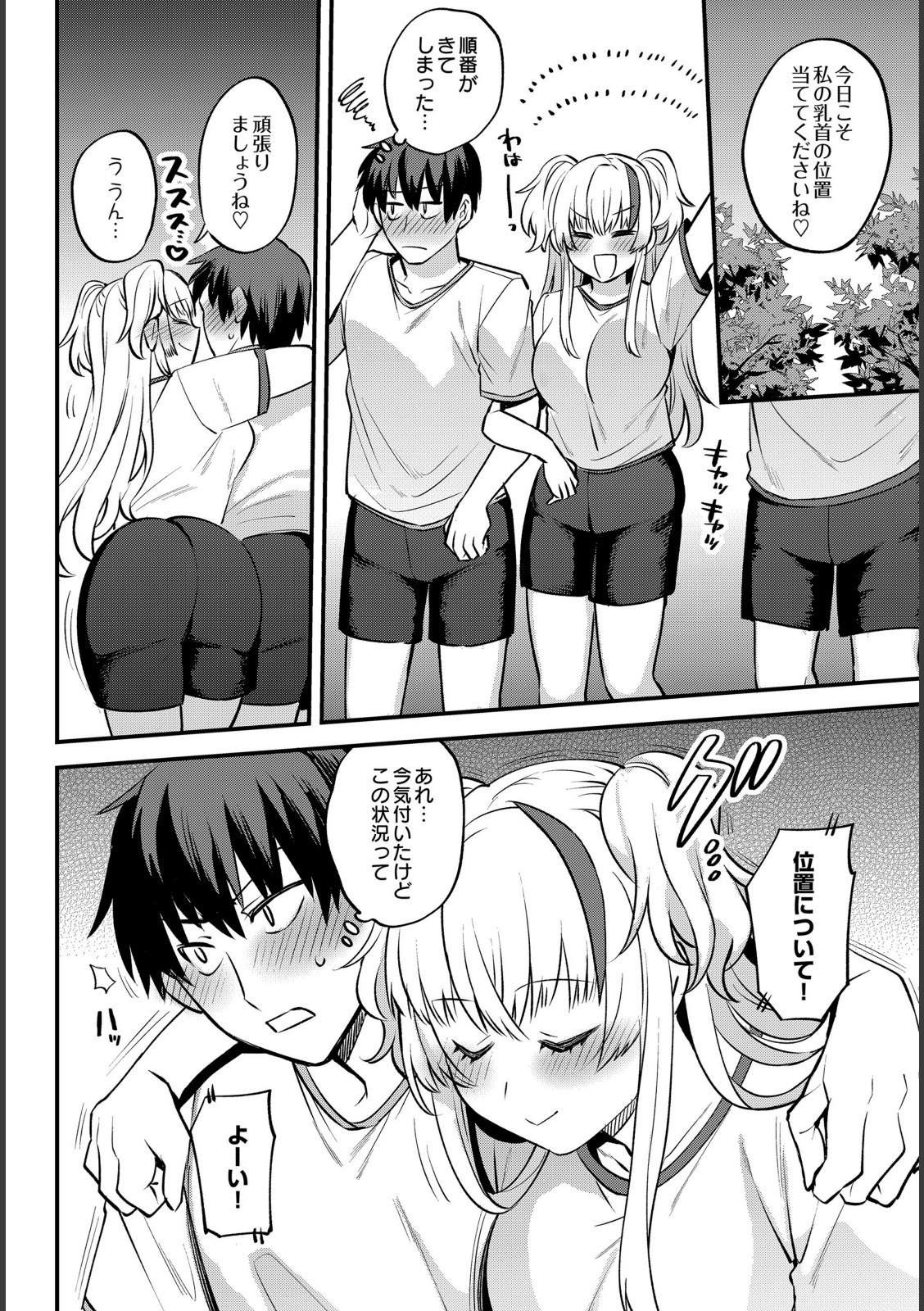 エッチなカノジョと乳首当てゲーム 〜イチャラブ公然わいせつプレイヤー〜【三左わさび】 画像6