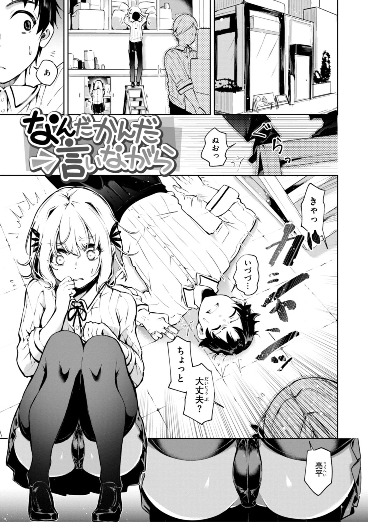 なんだかんだ言いながら【ヤギコム】 画像3