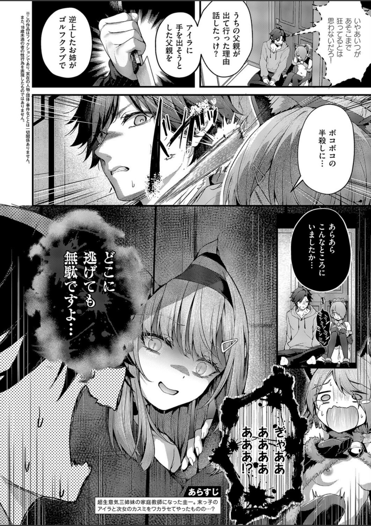 まぞおち！（3） 画像3