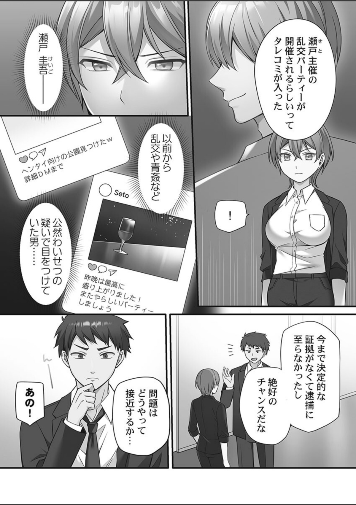 悪いことほどキモチいい。〜女刑事、市民の前でイキ狂う1 画像7