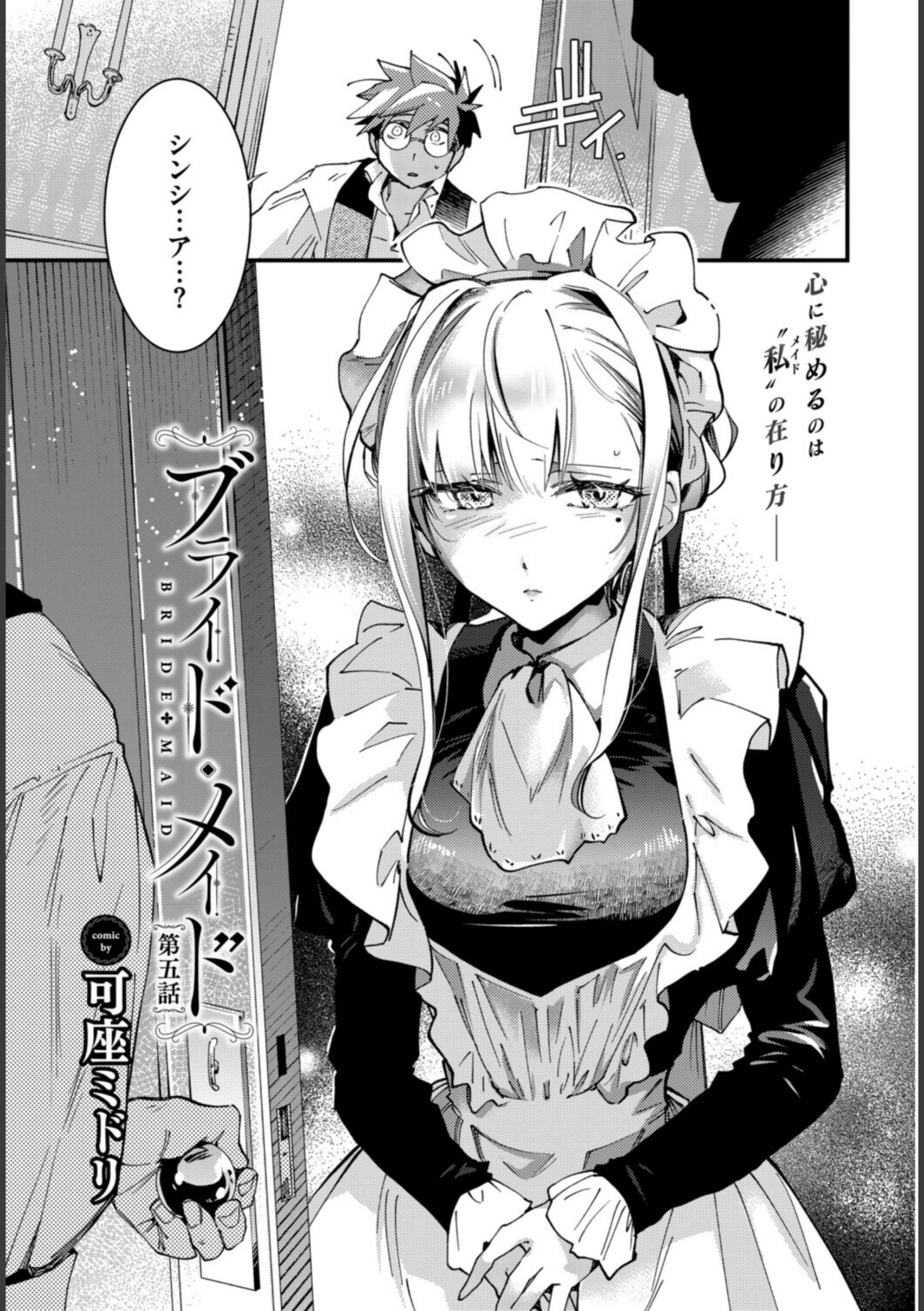 ブライド・メイド 第五話 画像3