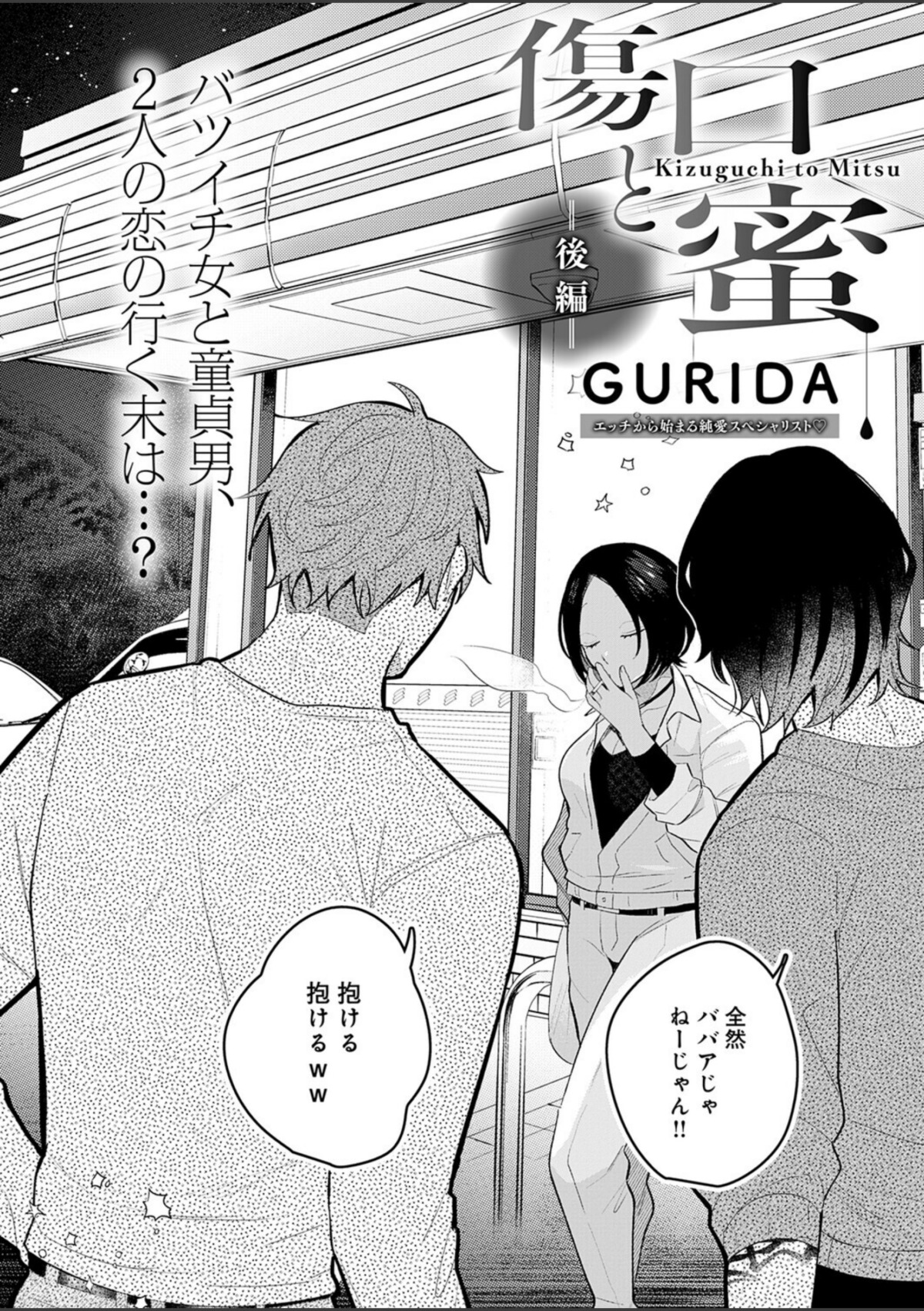 傷口と蜜＜後編＞ 画像4