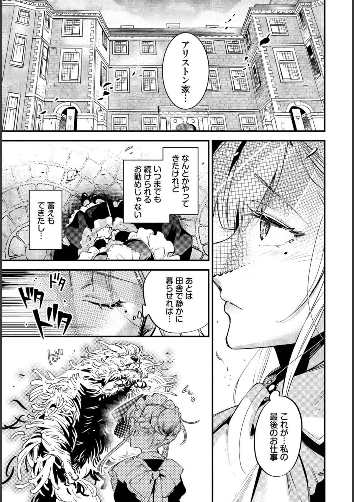 ブライド・メイド 第一話 画像3