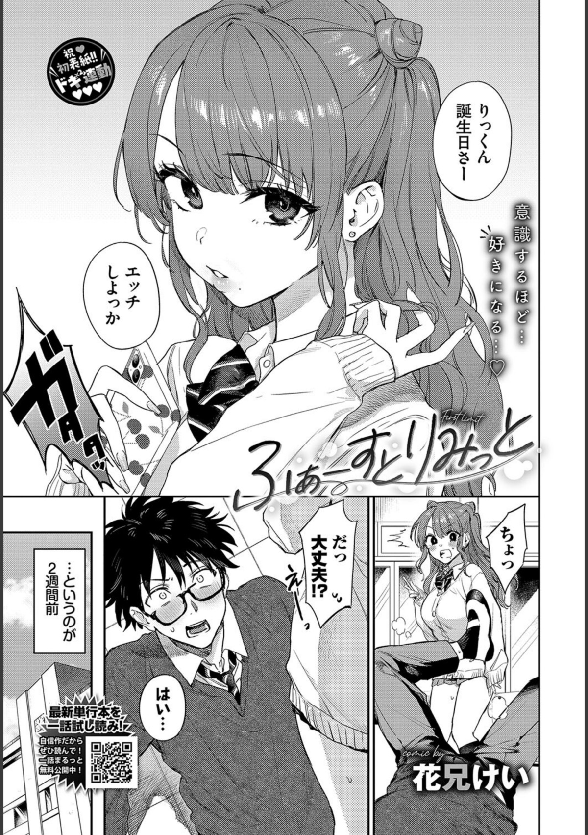 ふぁーすとりみっと 画像2