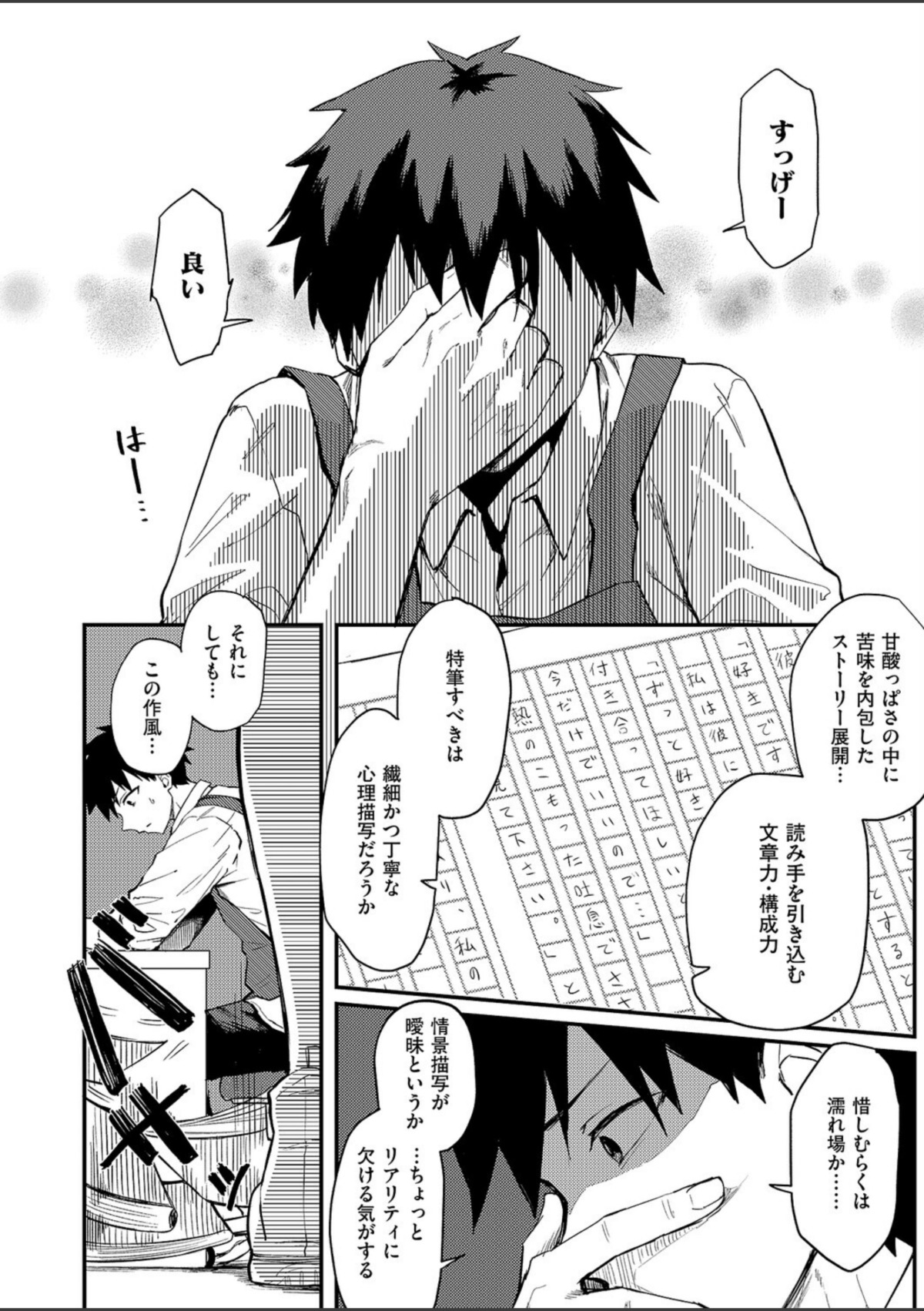 恋は読むものサカるもの 画像6