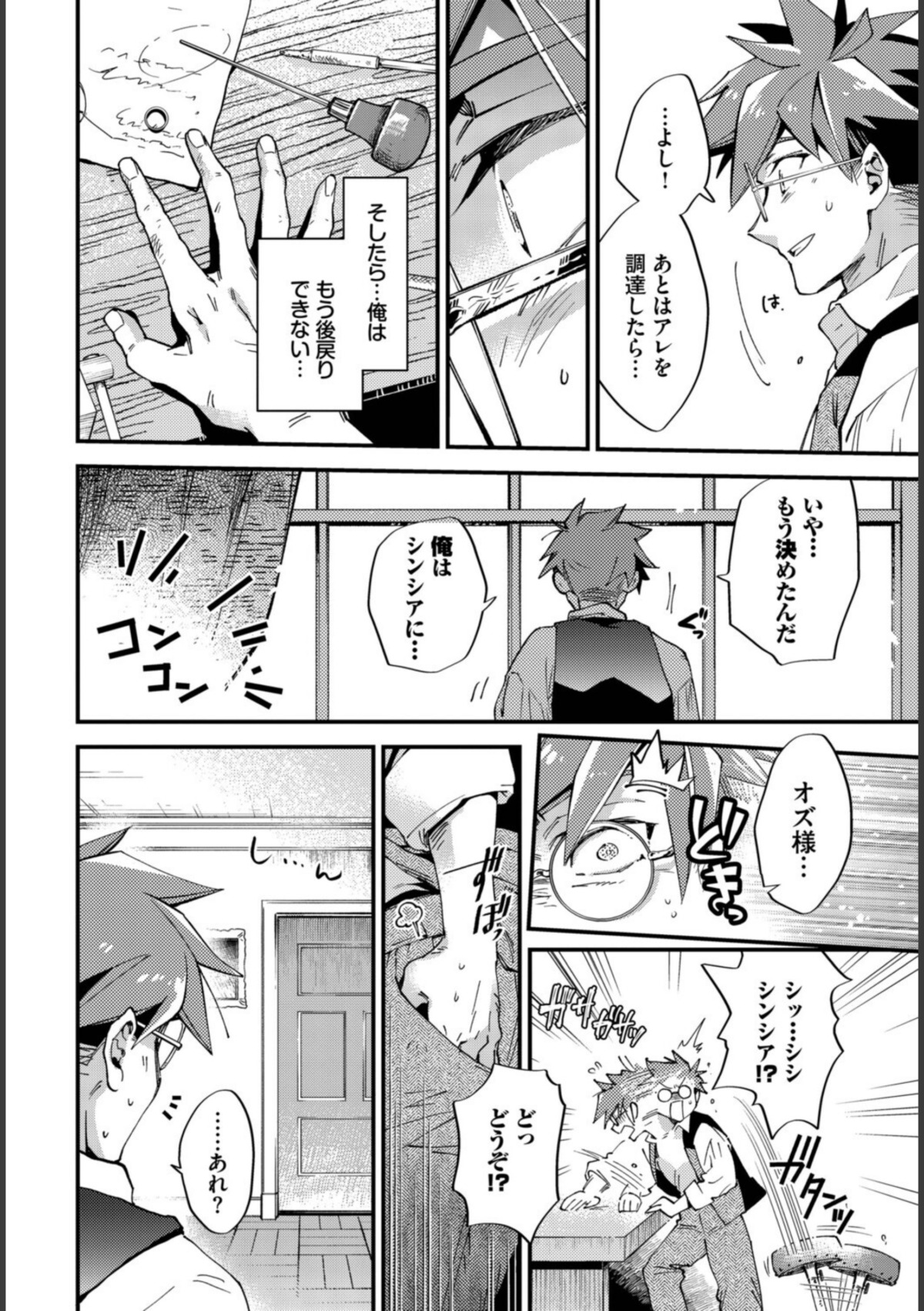 ブライド・メイド 第五話 画像2