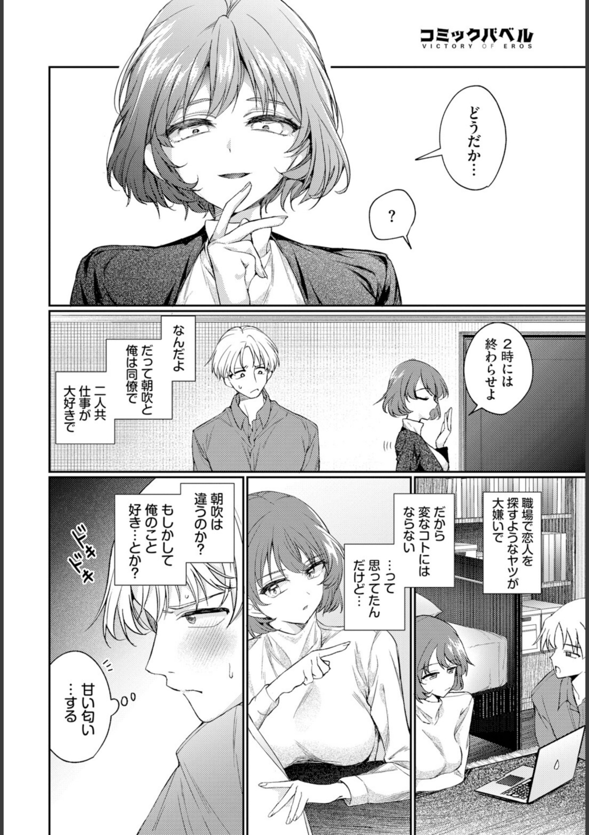 ワンナイト・エラー 画像5