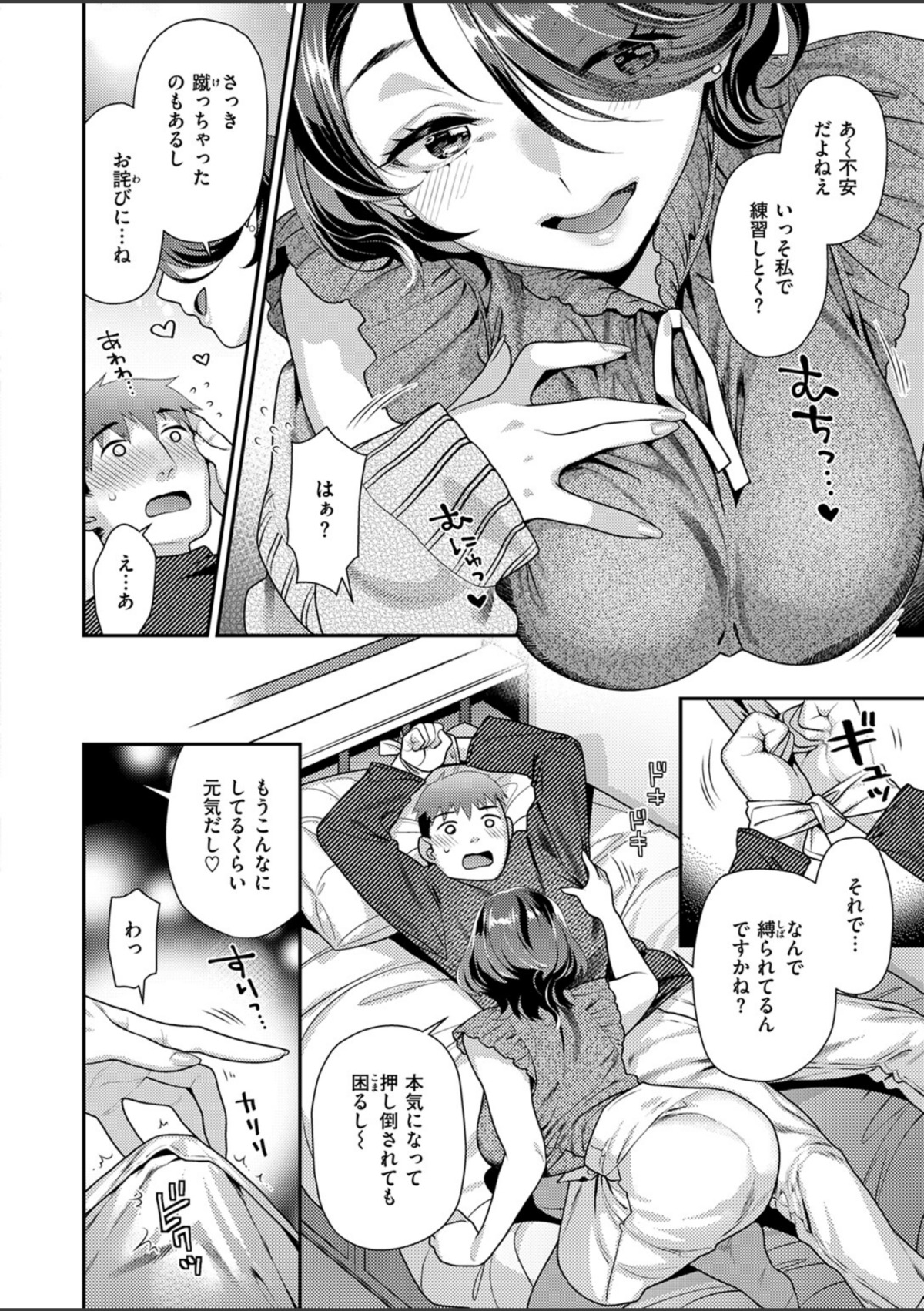 おねえさんスイッチ 画像5