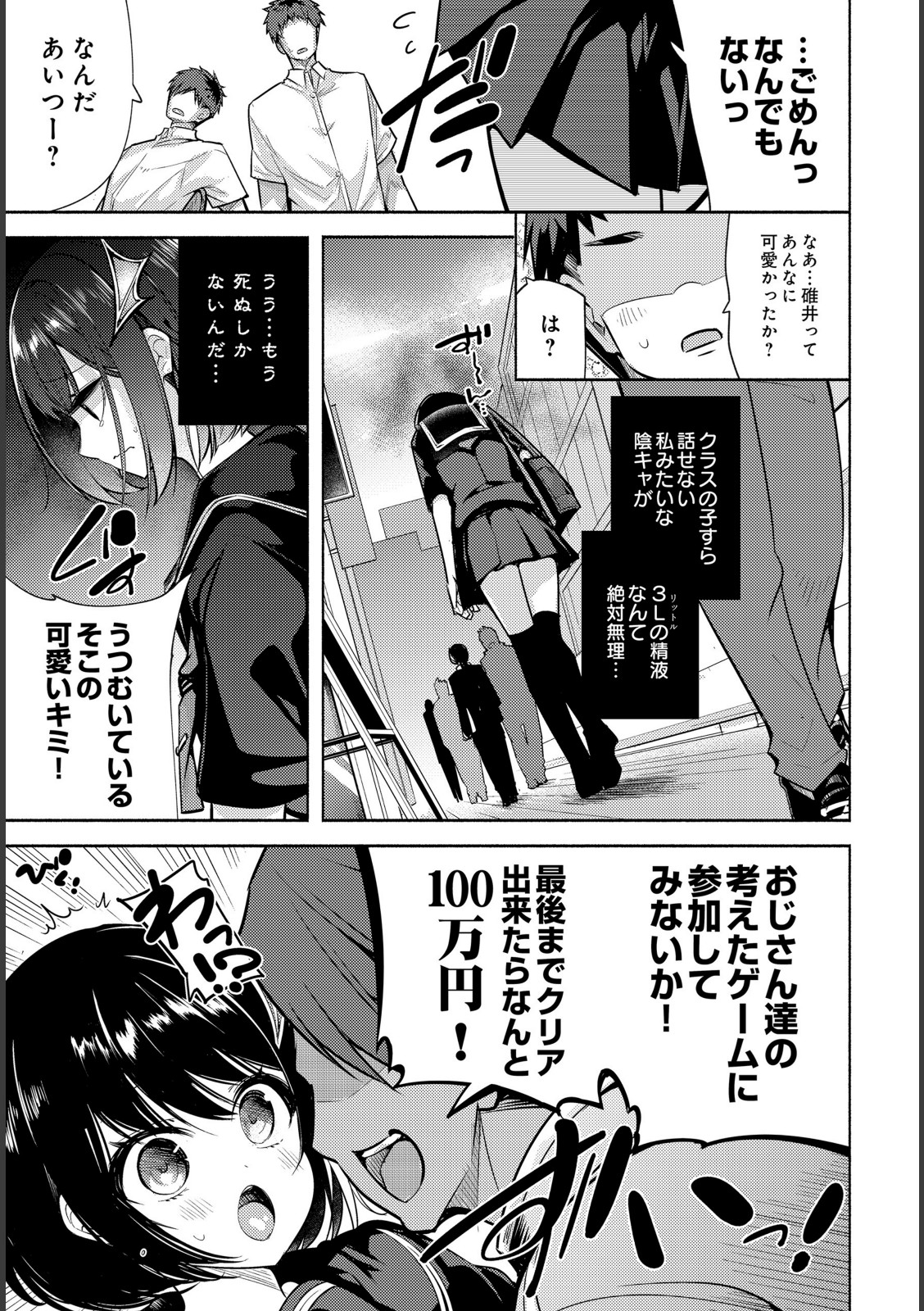 陰キャサキュバスのいたずらチャレンジ！【チャダ】 画像3