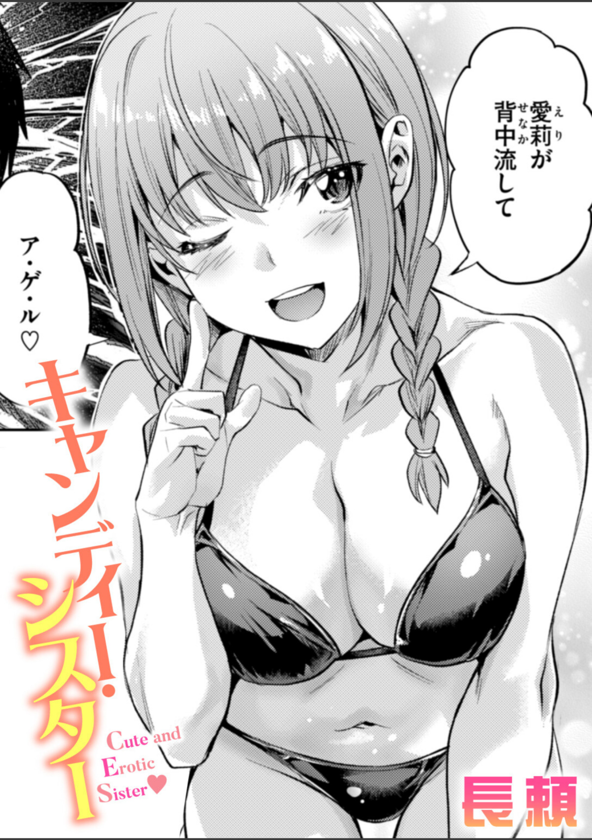 キャンディー・シスター 画像1