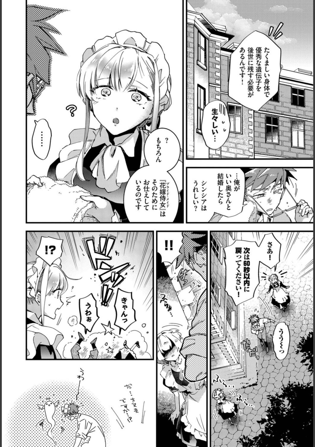 ブライド・メイド 第四話 画像2