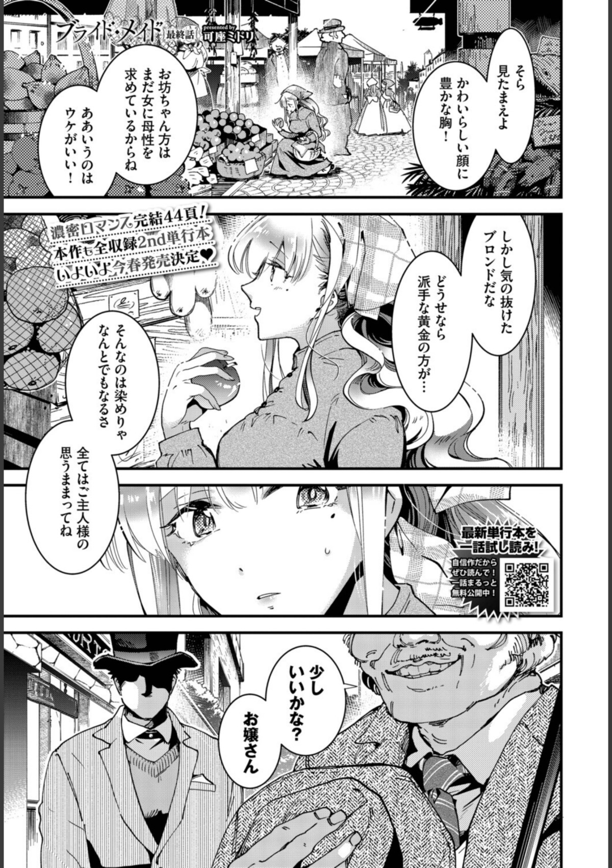 ブライド・メイド 最終話 画像1