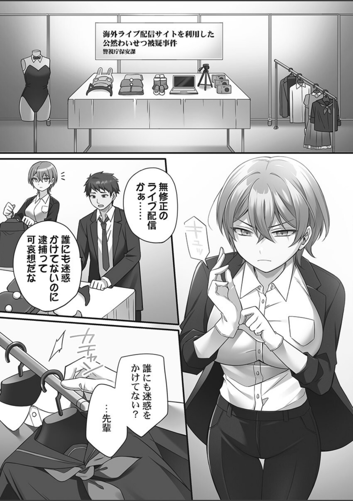 悪いことほどキモチいい。〜女刑事、市民の前でイキ狂う1 画像3