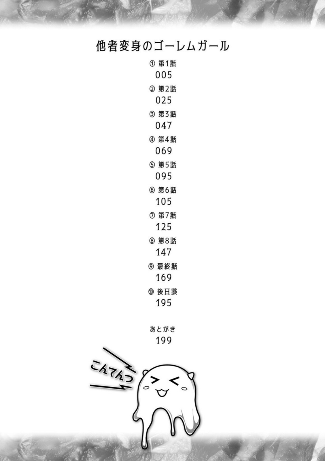 他者変身のゴーレムガール【キャラクターデザイン設定集つき電子書籍限定版】【内藤キララ】 画像2