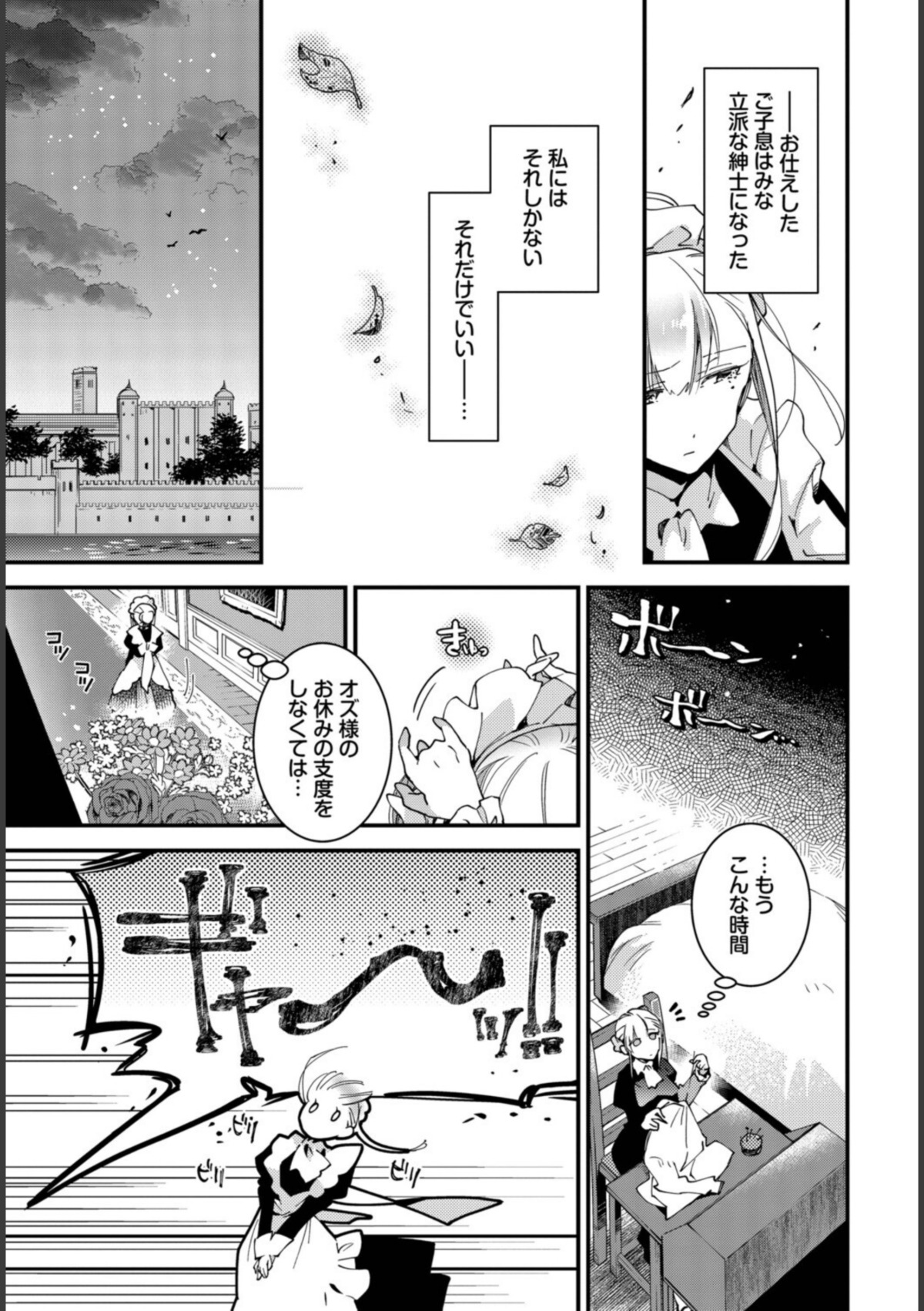 ブライド・メイド 第三話 画像7