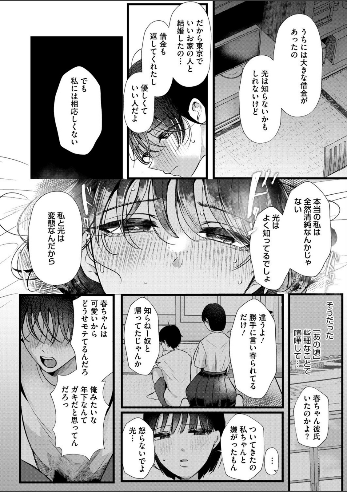 同じ穴のムジナ 前編【海野りょう】 画像6