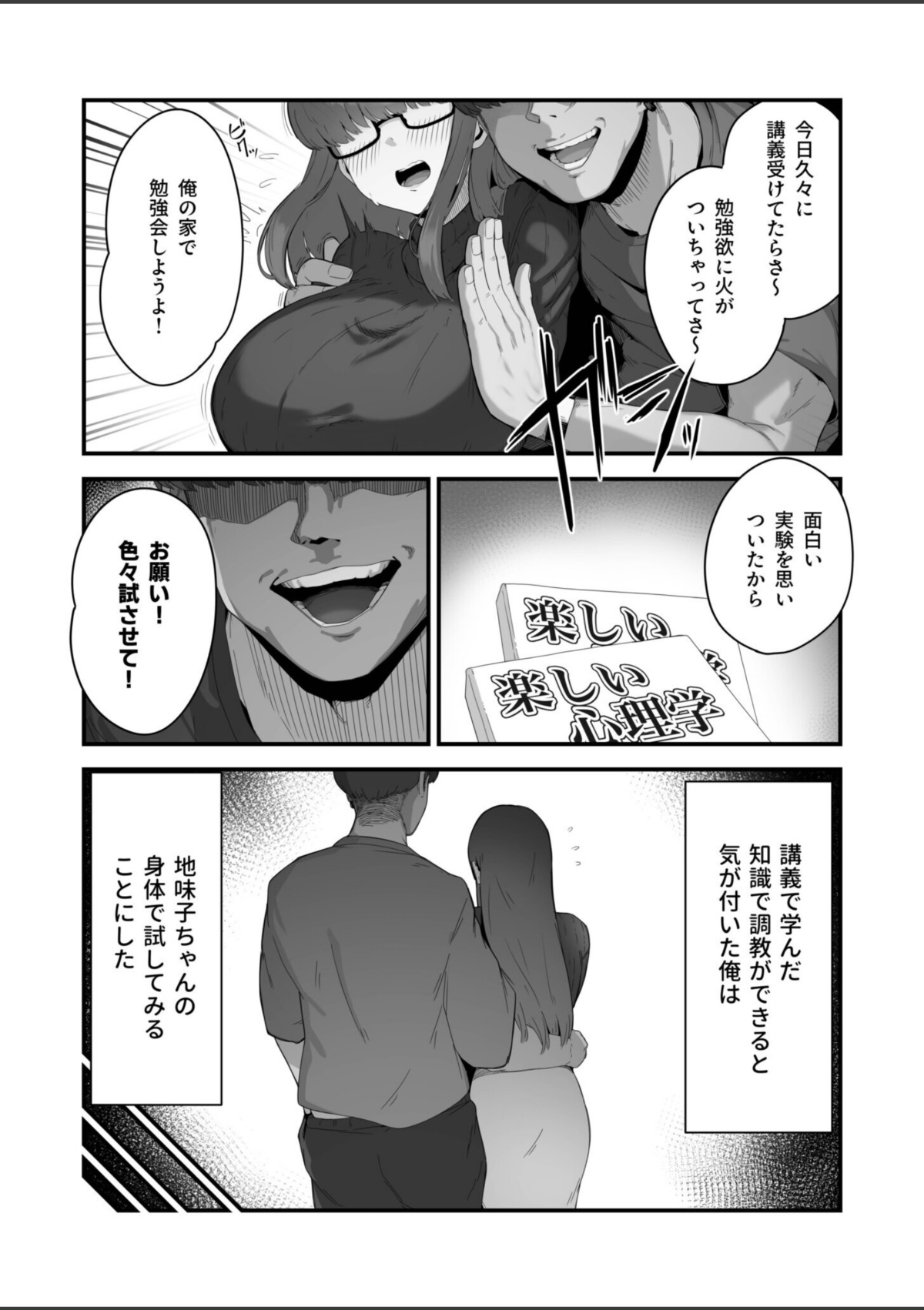 なんでも言う事を聞いてくれる地味子ちゃん（3） 画像3