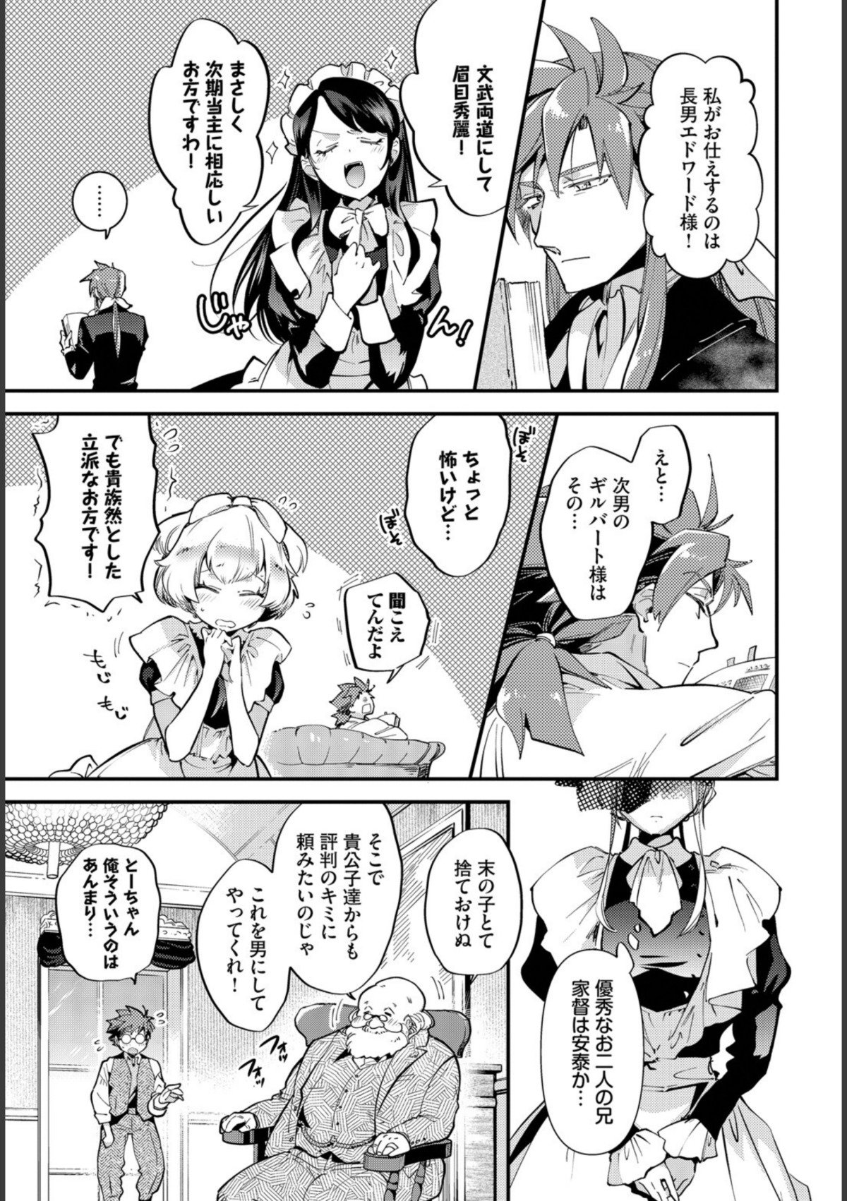 ブライド・メイド 第一話 画像7