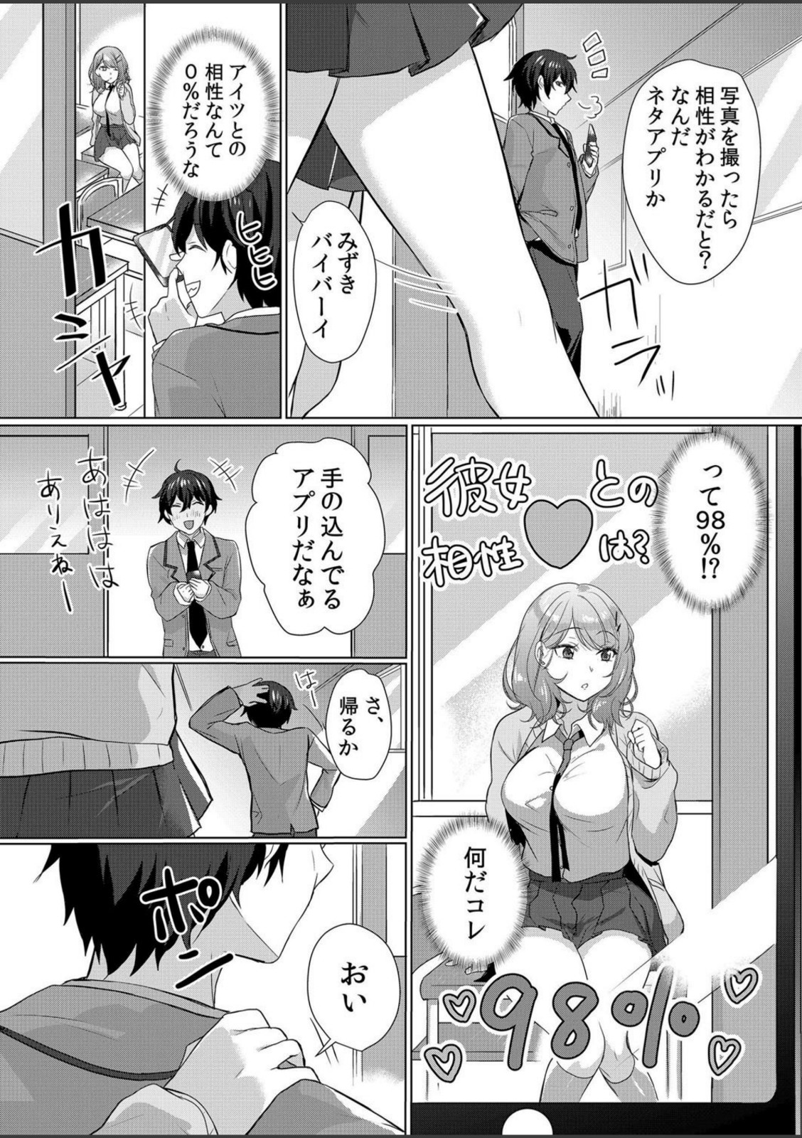 生意気ざかり〜私はまだ堕ちてないっ1【花咲まひる】 画像4